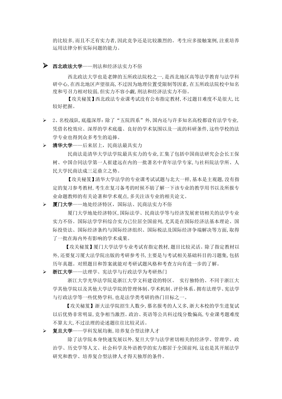法学研究生院校排行榜_第3页