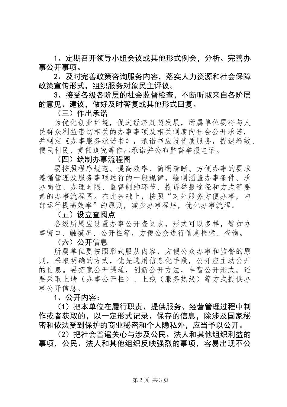 人保局办事公开实施方案_第2页
