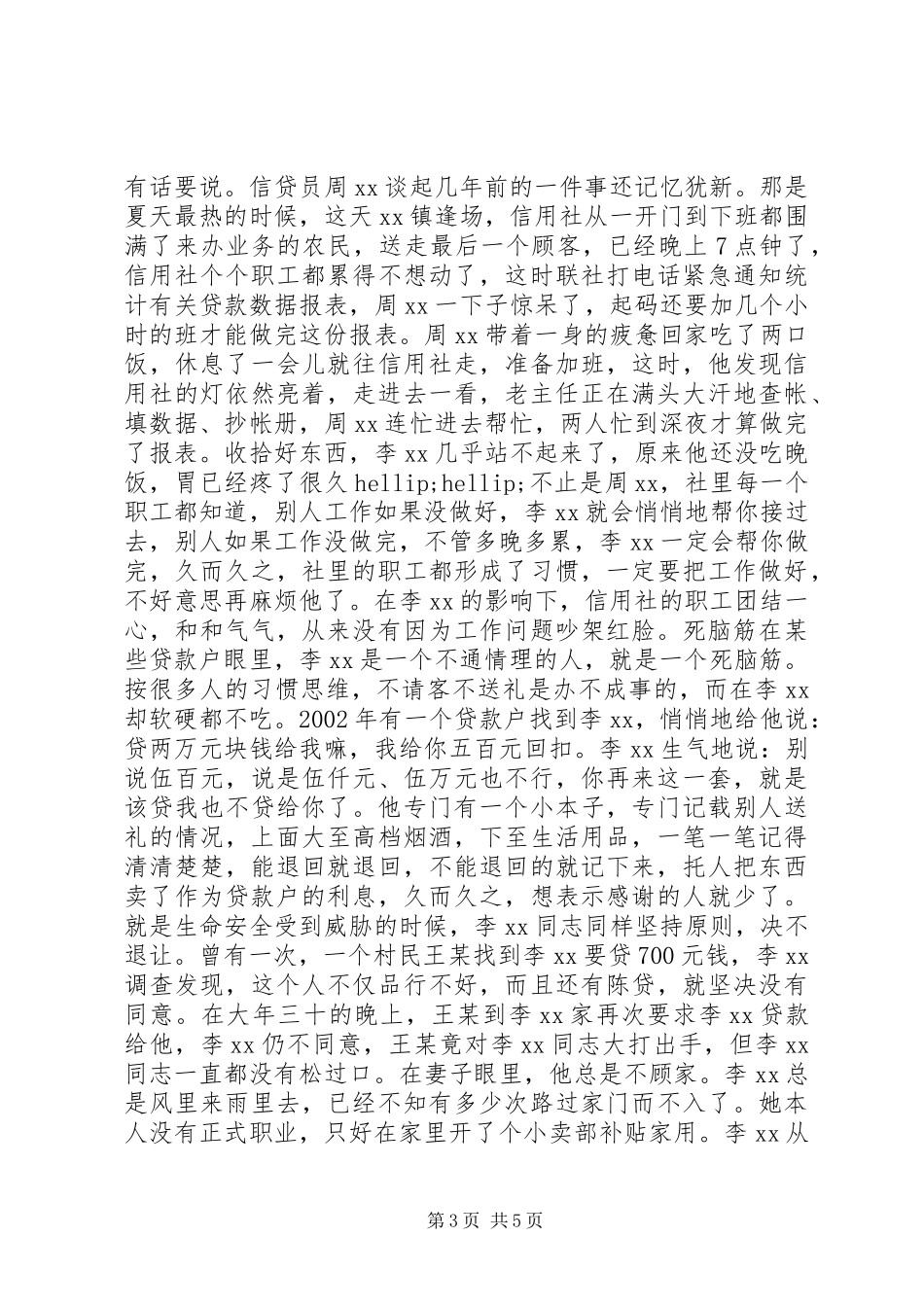 信用社主任事迹材料_第3页