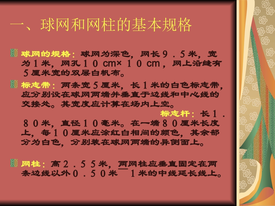 排球竞赛与规则_第2页