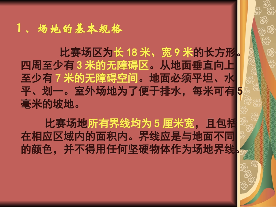 排球竞赛与规则_第3页