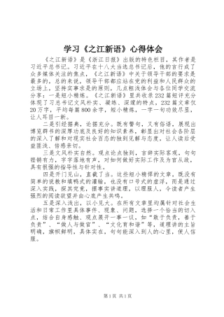 学习《之江新语》心得体会 