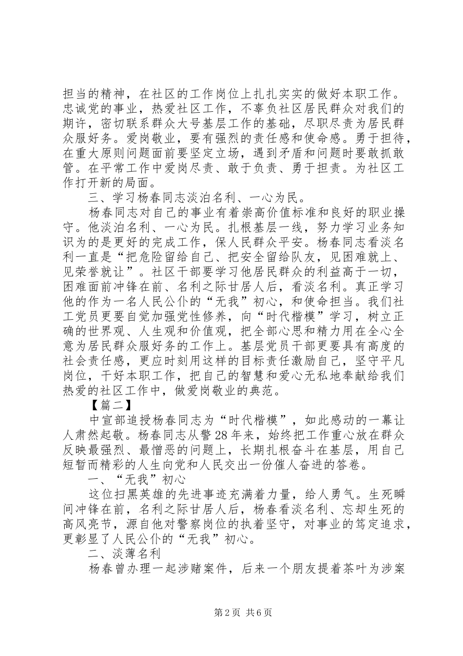 向爱岗敬业的杨春同志学习心得5篇_第2页