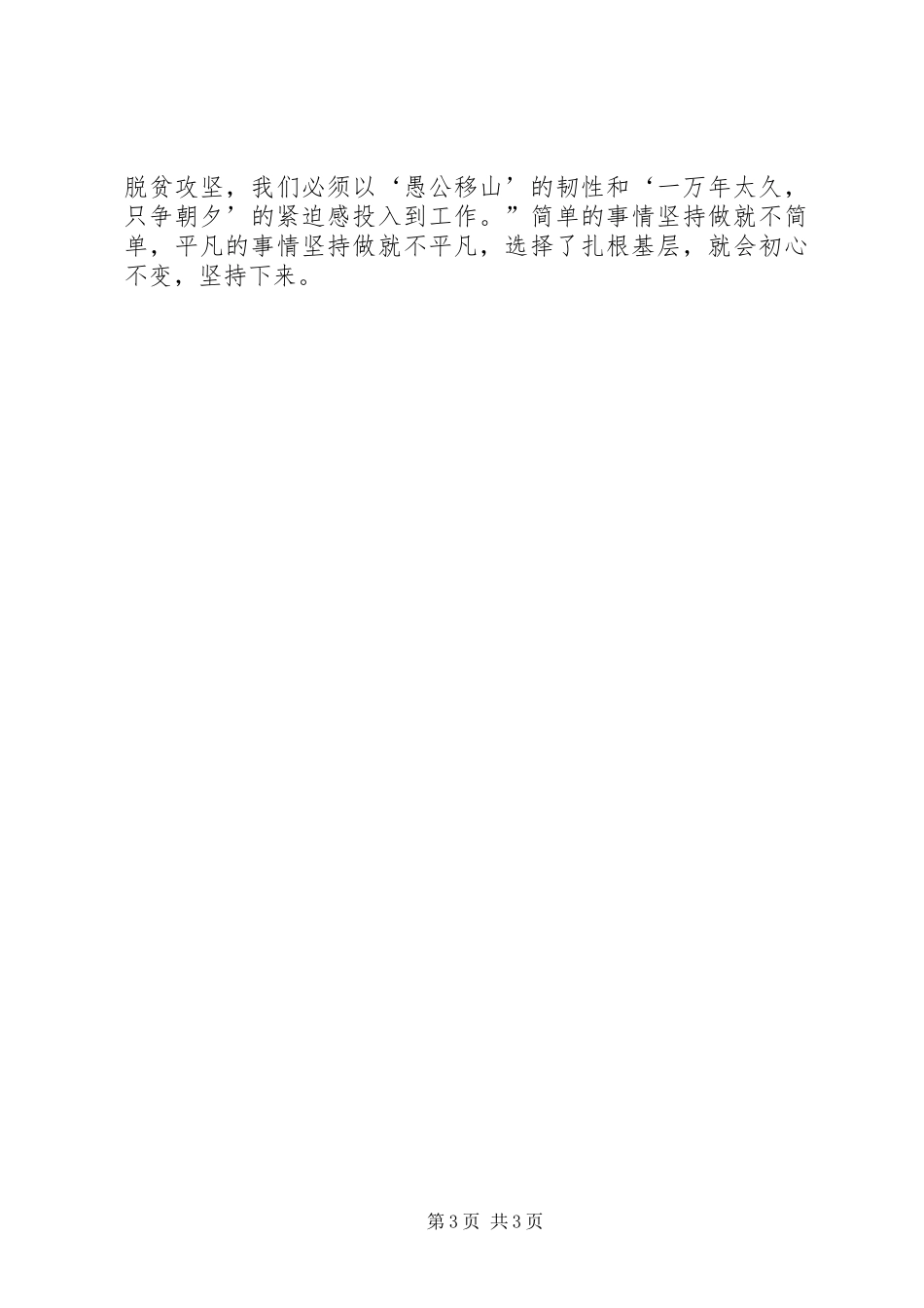 学习全省组织部长会议心得体会：学习全省组织部长会议精神助力脱贫攻坚 _第3页