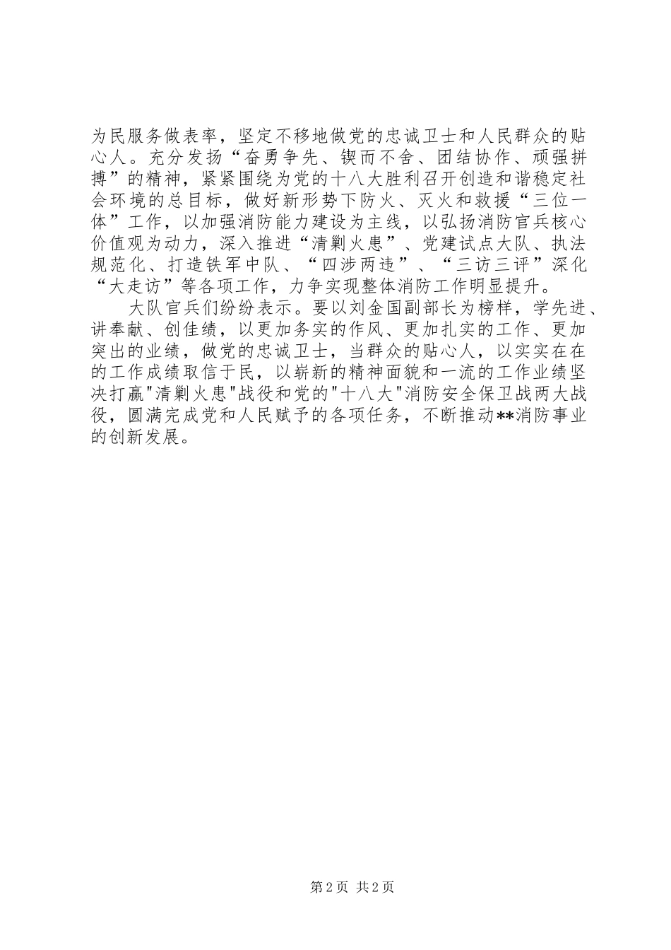 消防部队刘金国心得体会5则范文 _第2页