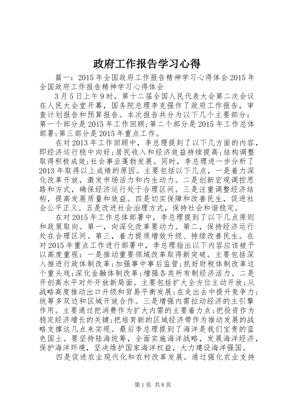 政府工作报告学习心得 _第1页