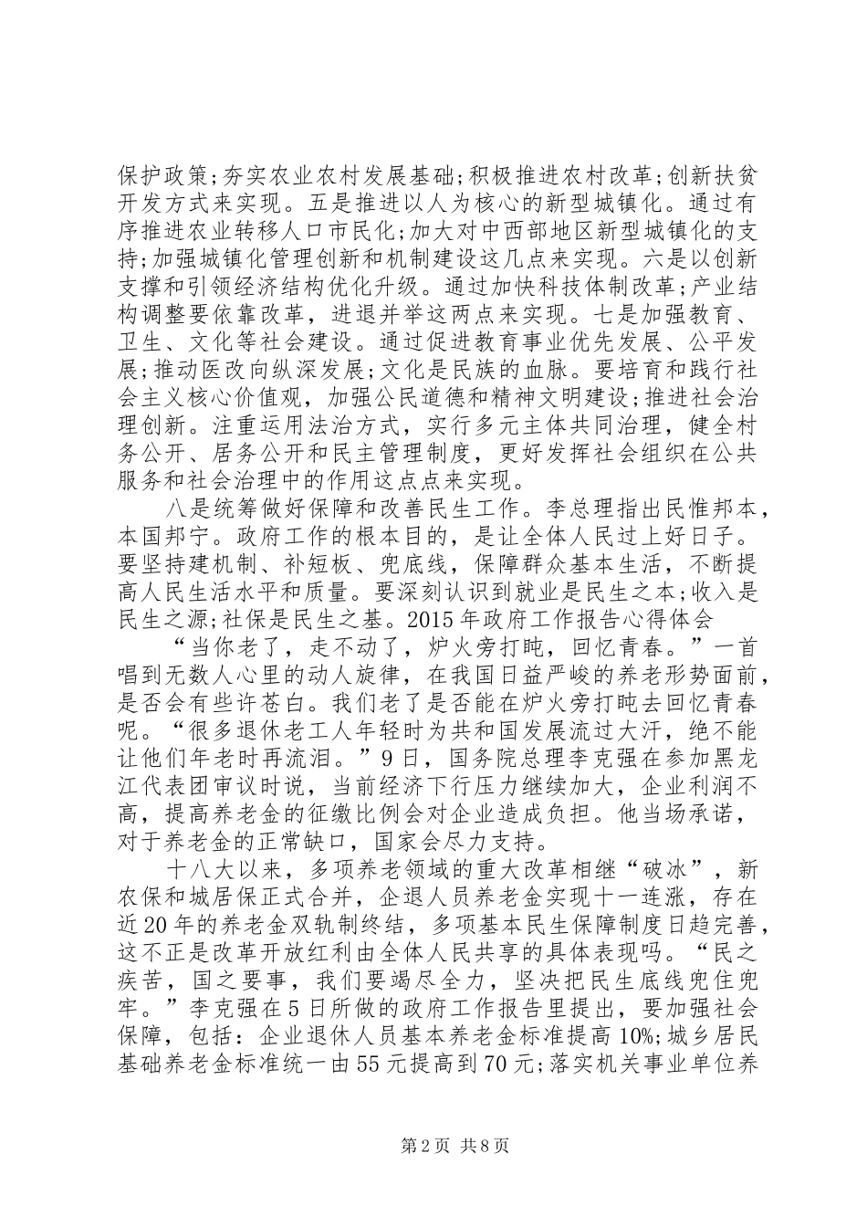 政府工作报告学习心得 _第2页