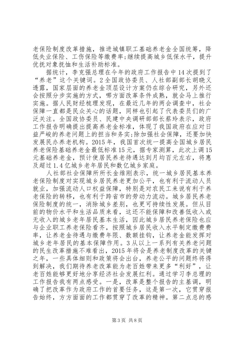 政府工作报告学习心得 _第3页