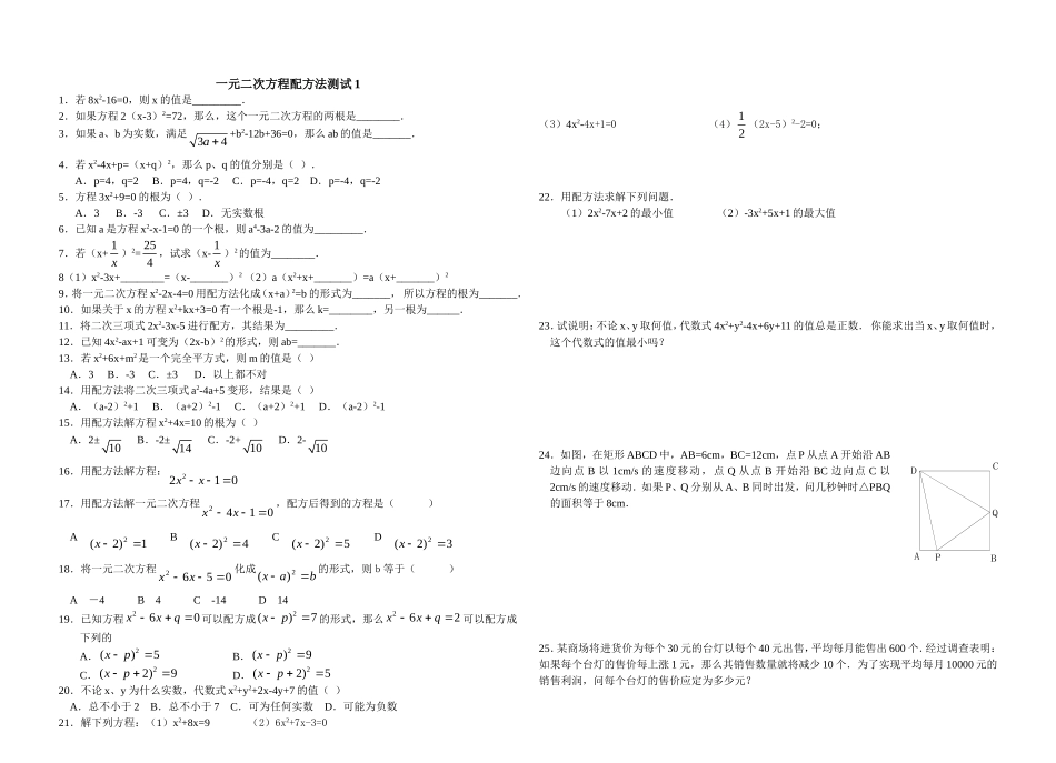 一元二次方程配方法测试2_第1页