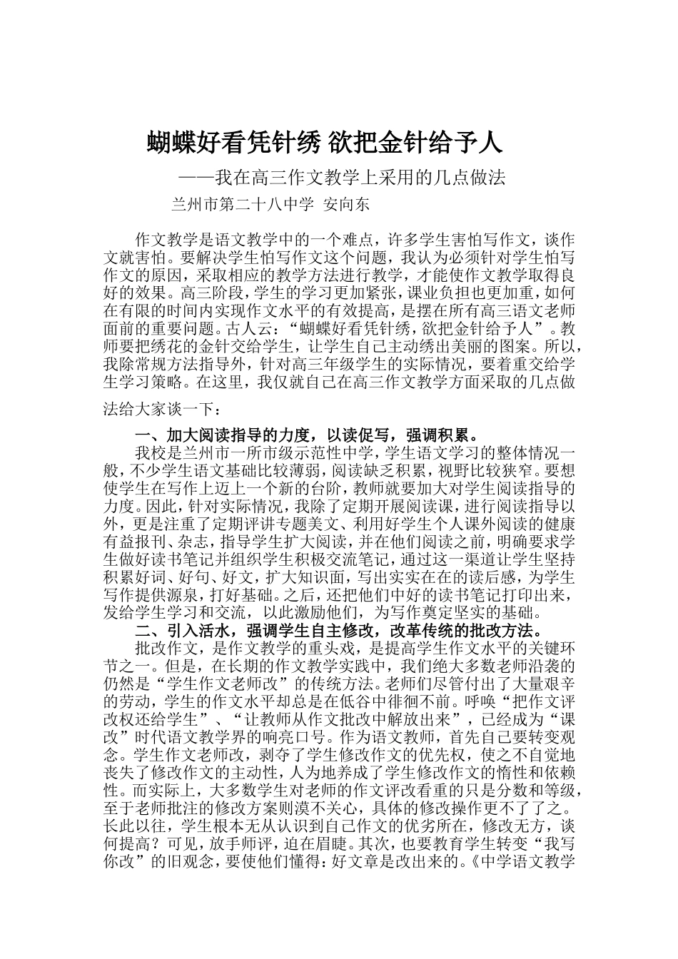 蝴蝶好看凭针绣欲把金针给予人_第1页