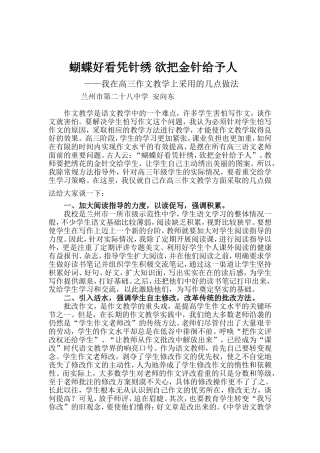 蝴蝶好看凭针绣欲把金针给予人