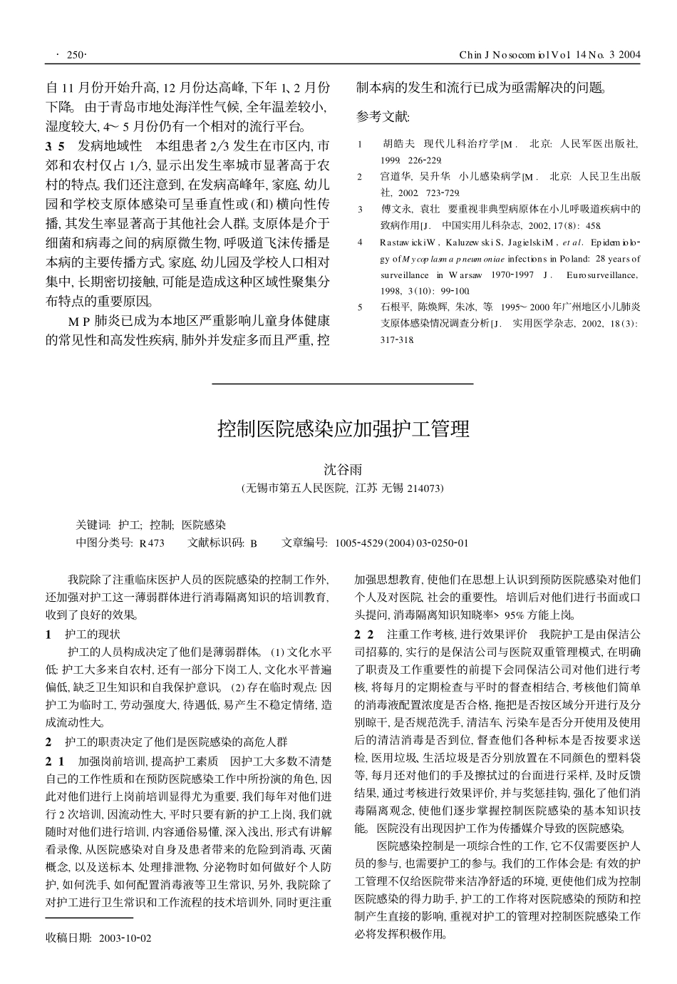 青岛市小儿肺炎支原体流行病学分析_第3页