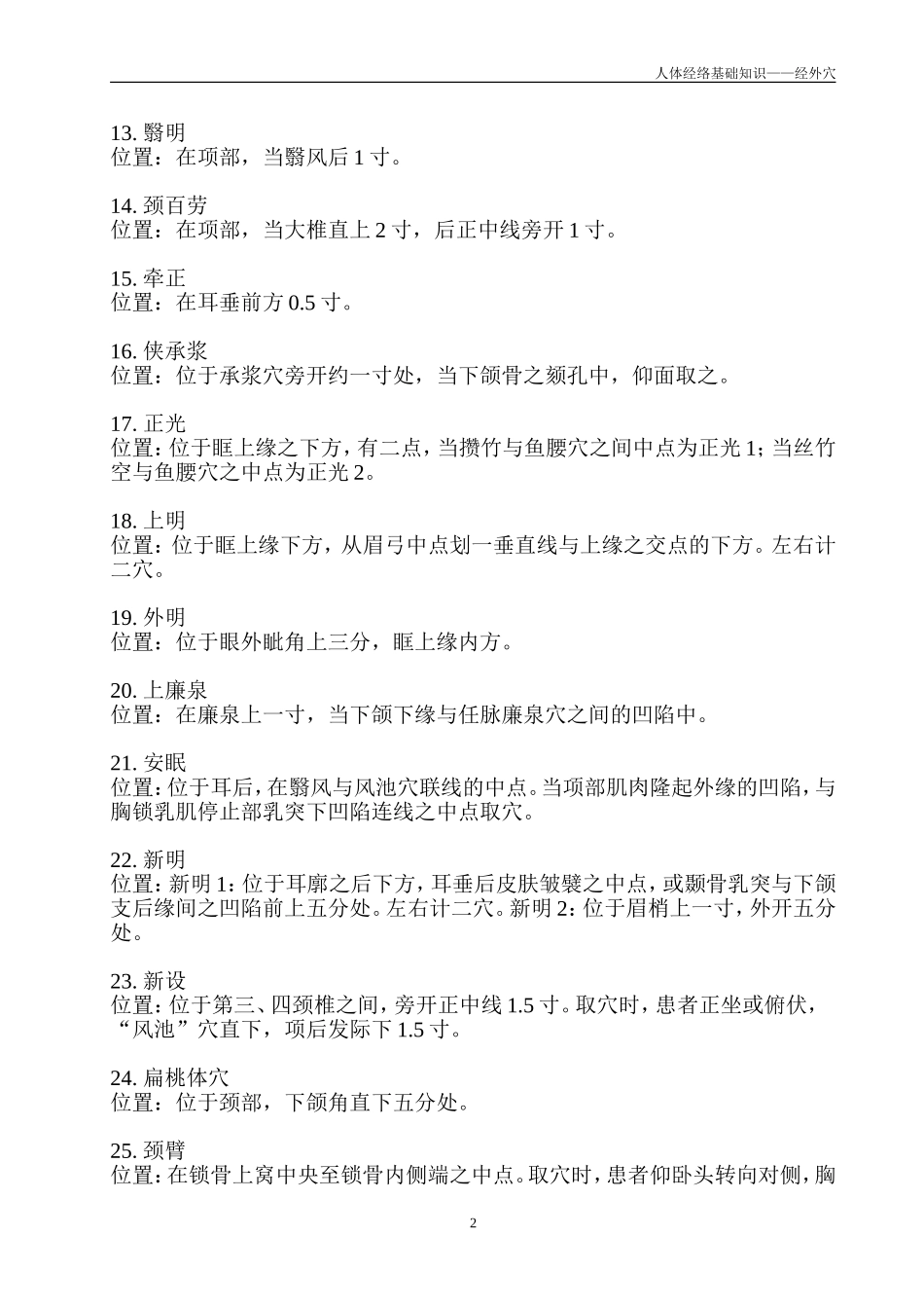 人体的经外穴_第2页