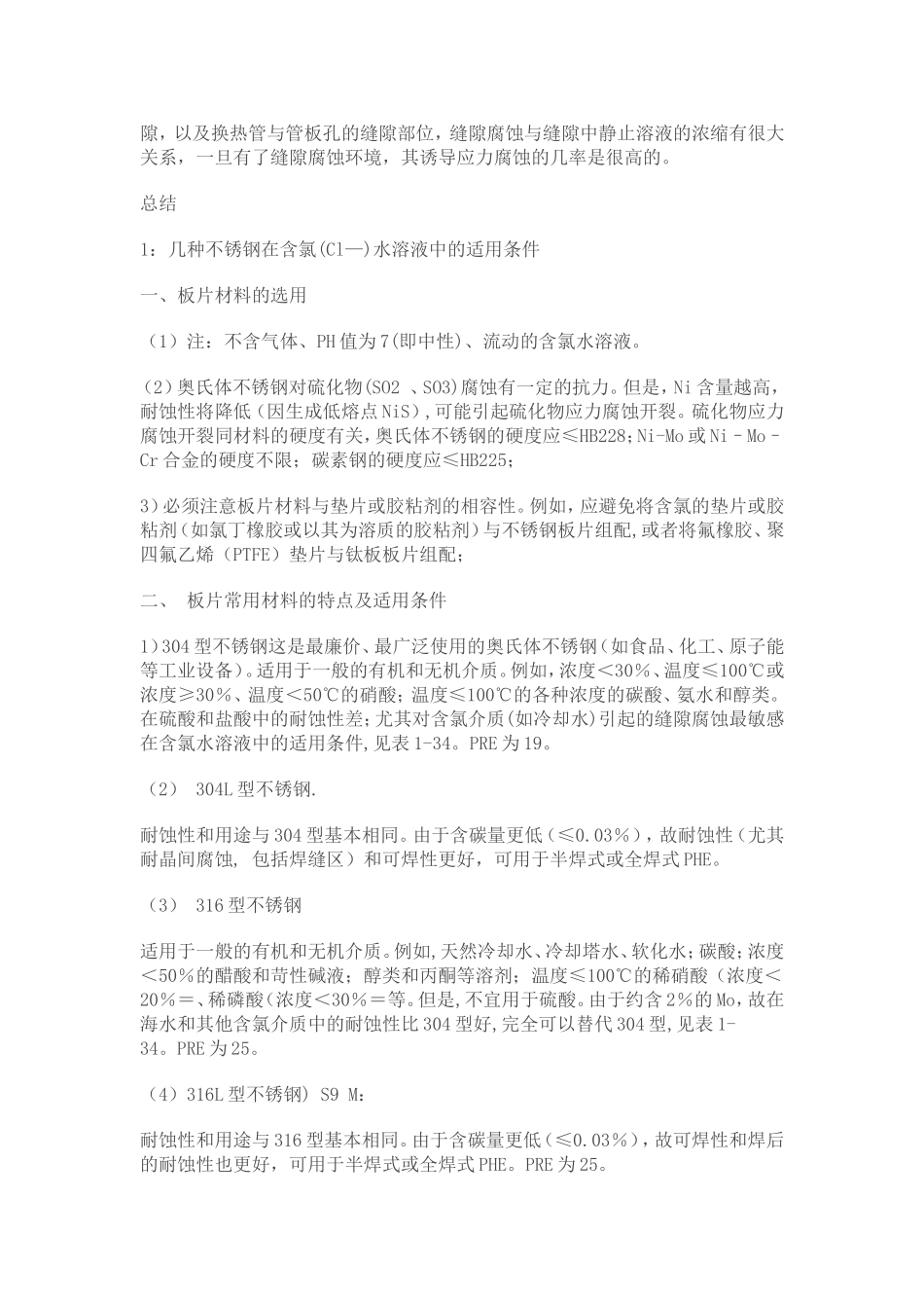 氯离子对不锈钢的腐蚀_第2页