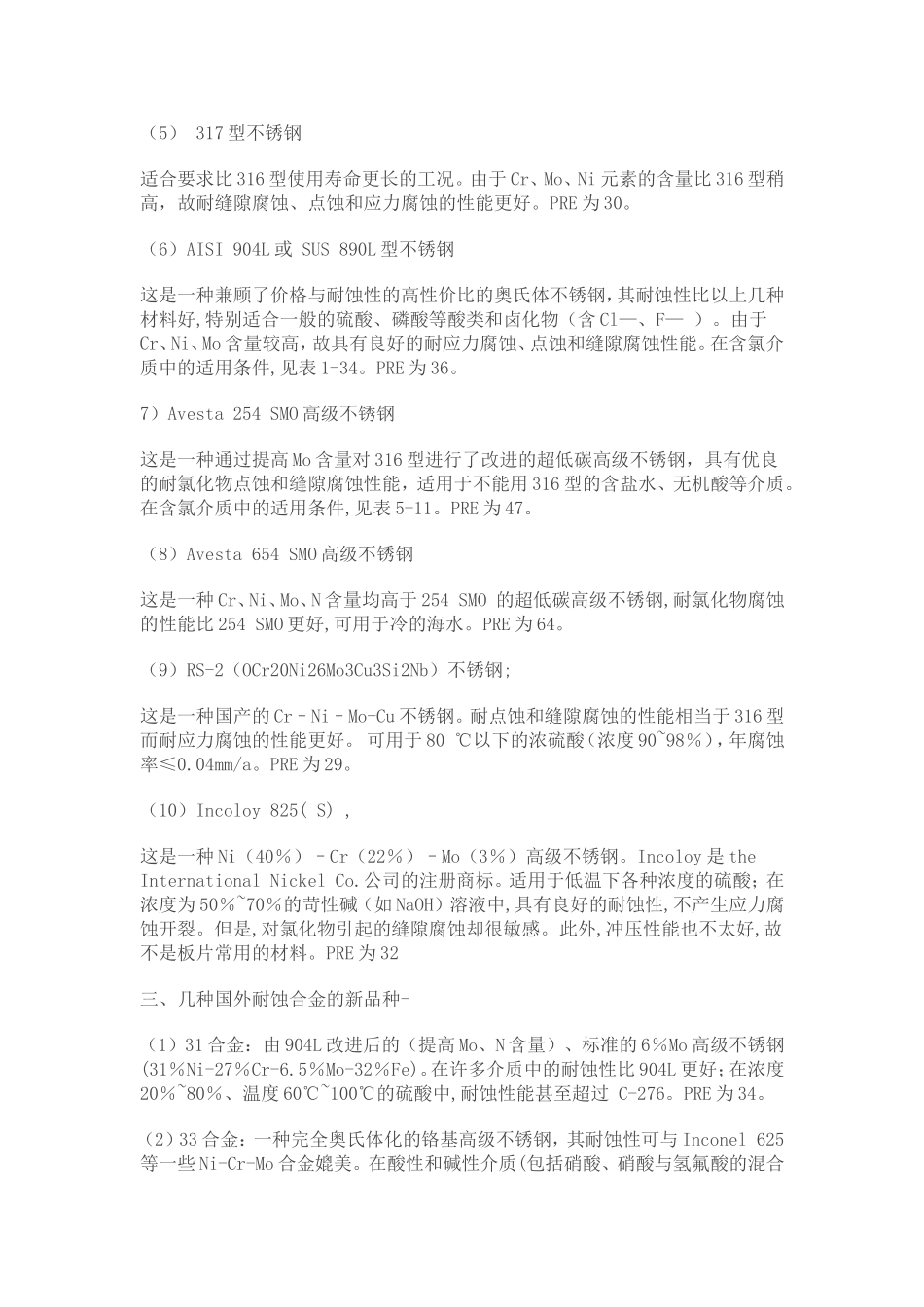 氯离子对不锈钢的腐蚀_第3页