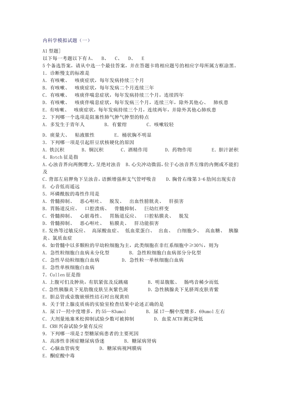 内科学模拟试题_第1页