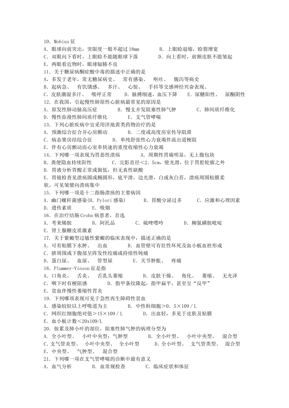 内科学模拟试题_第2页