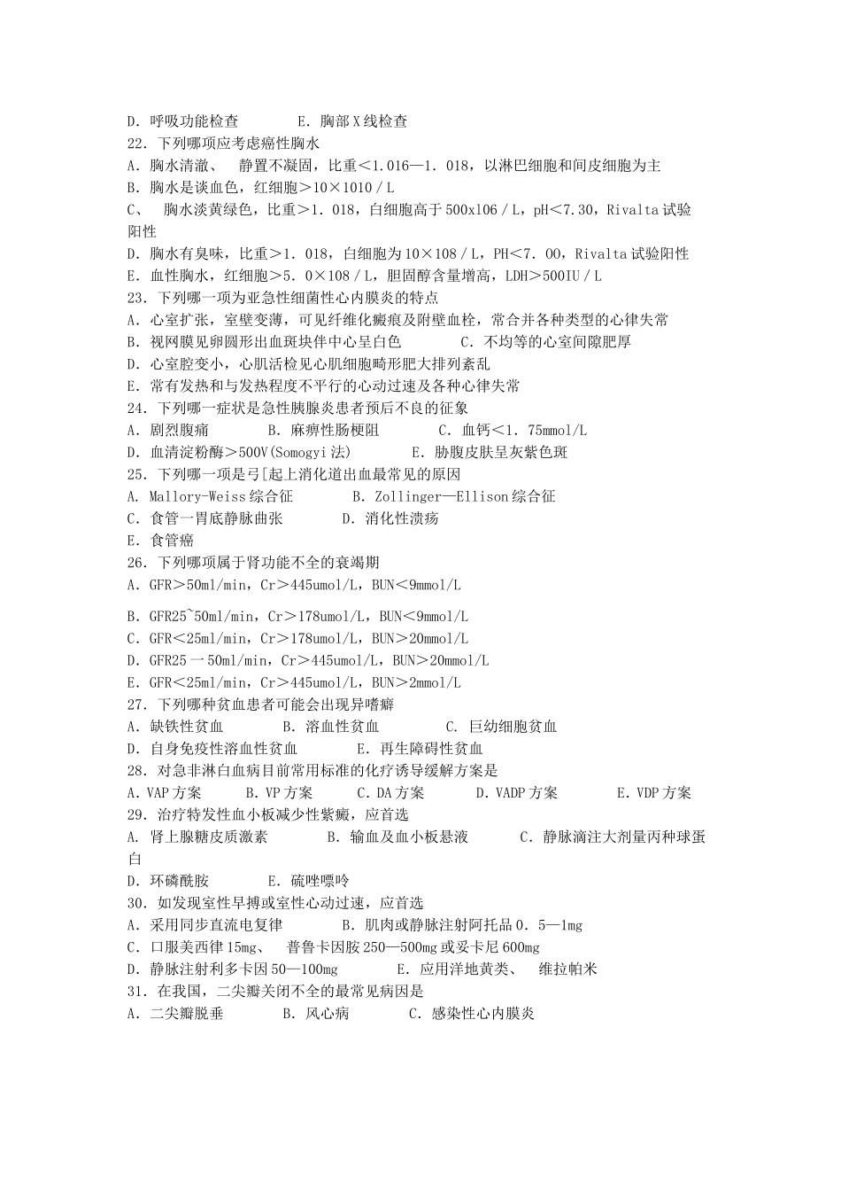 内科学模拟试题_第3页