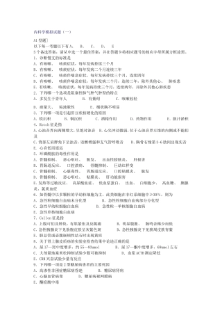 内科学模拟试题
