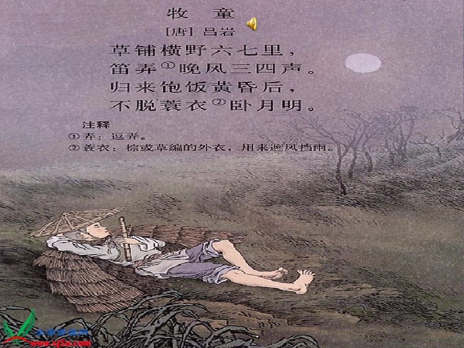 人教新课标五年级语文下册《古诗词三首》PPT课件_第2页