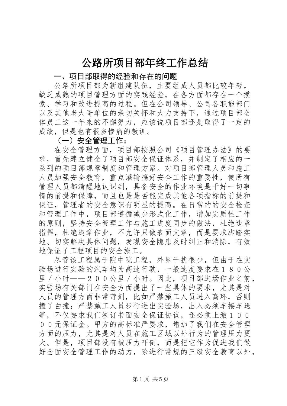 公路所项目部年终工作总结_第1页