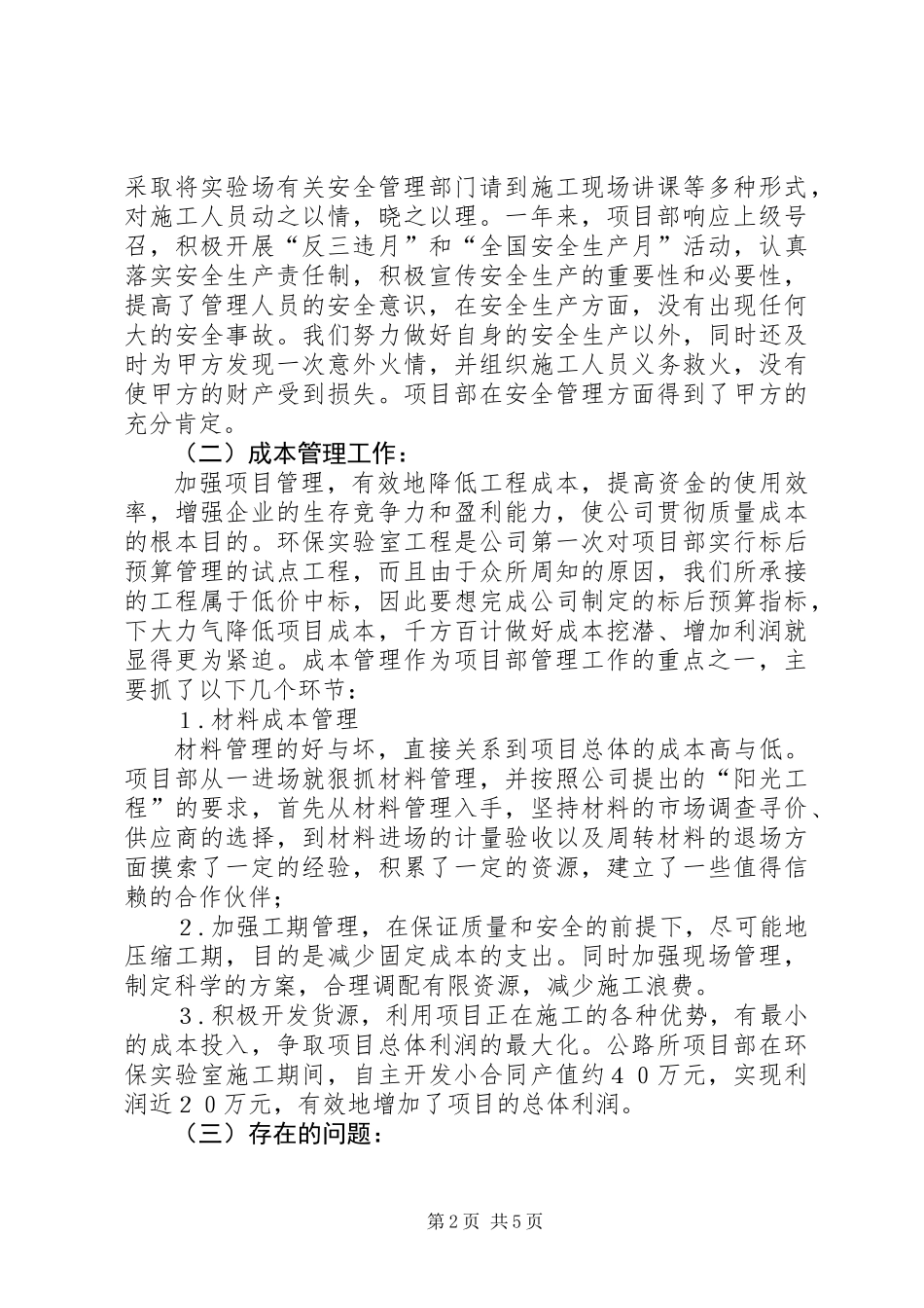 公路所项目部年终工作总结_第2页