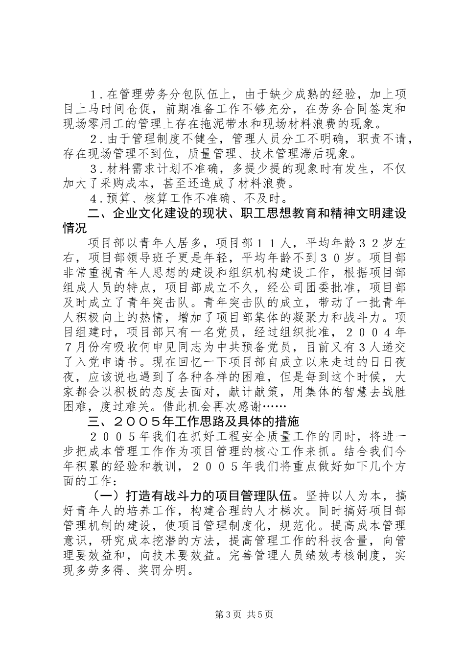 公路所项目部年终工作总结_第3页