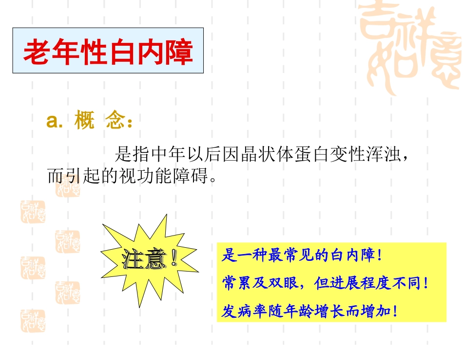 老年性白内障_第2页