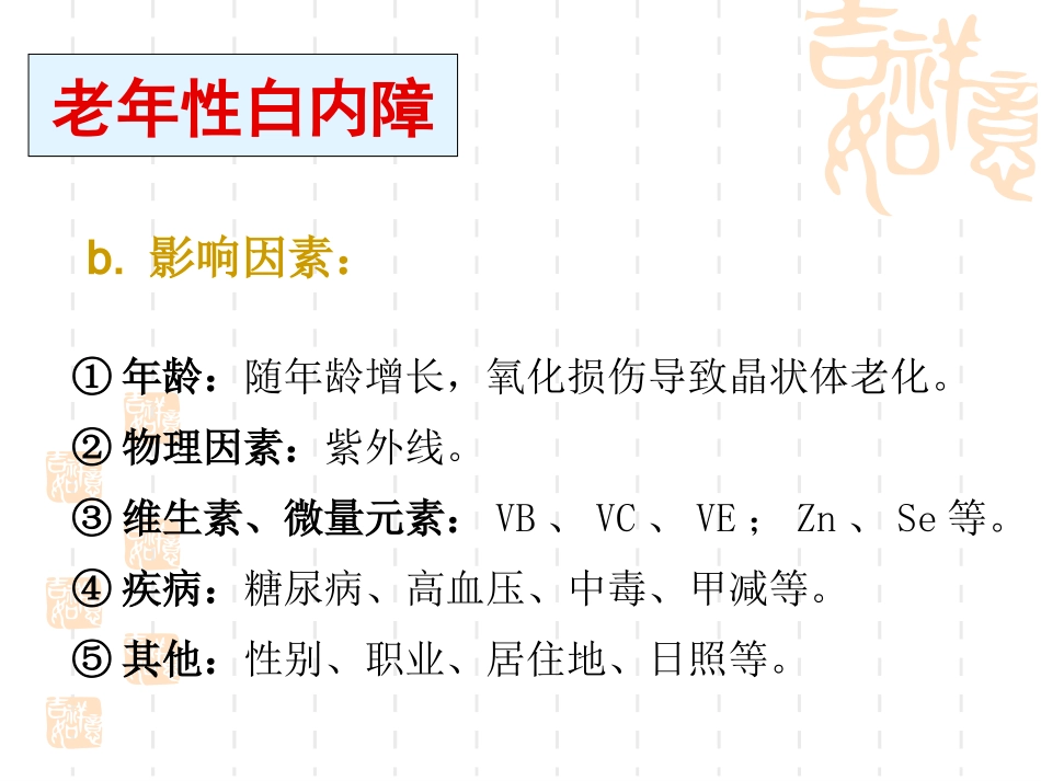 老年性白内障_第3页