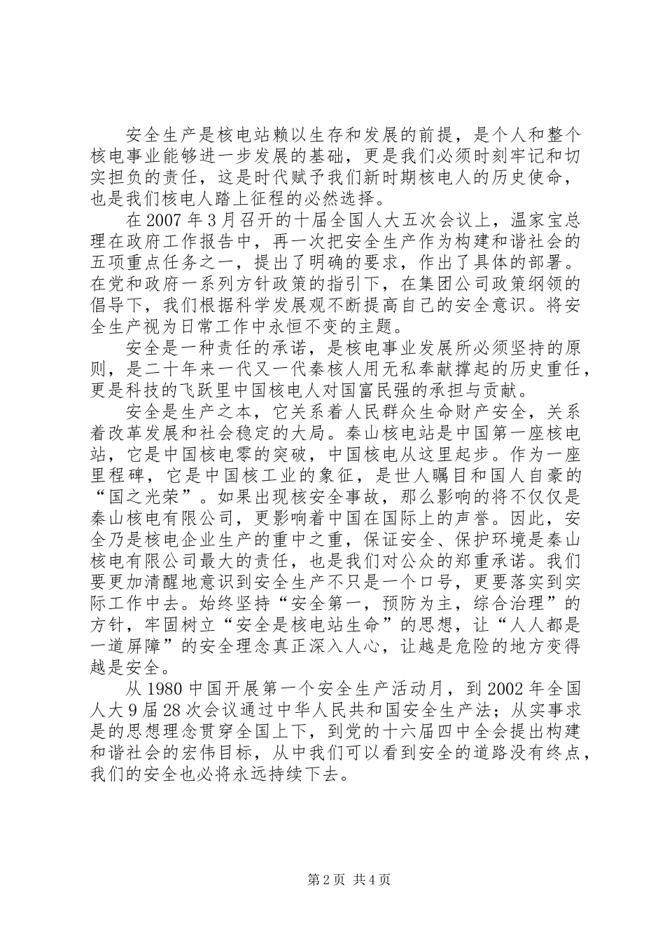 兴核强国安全至上_第2页