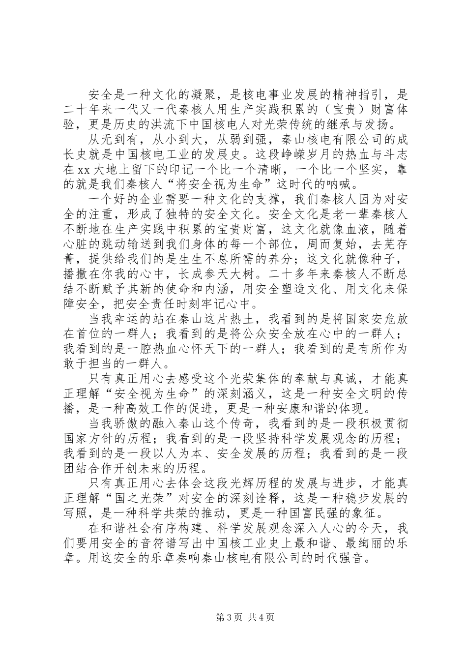 兴核强国安全至上_第3页