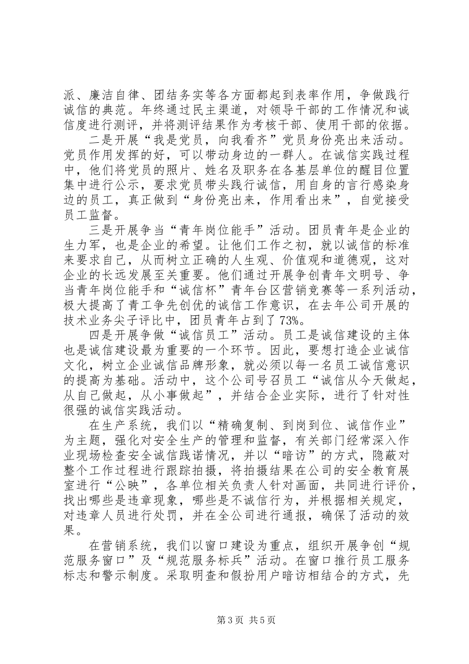 供电企业诚信建设工作总结_第3页