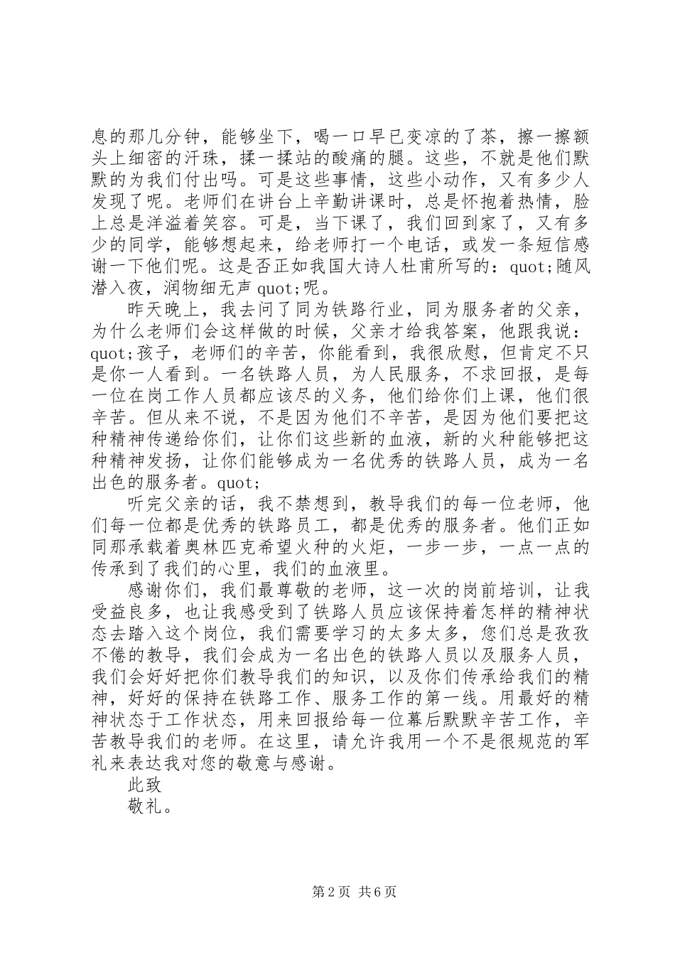 201X年新入路青工培训心得体会（共三篇）_第2页