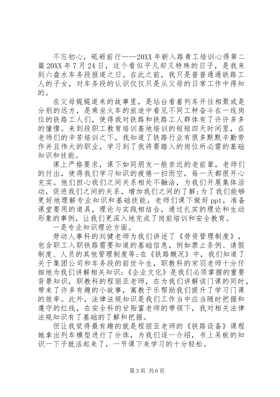 201X年新入路青工培训心得体会（共三篇）_第3页