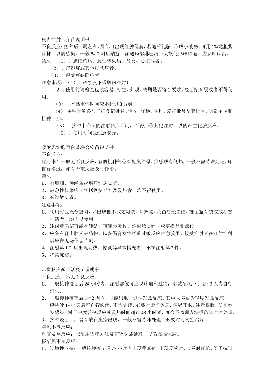 皮内注射卡介苗说明书_第1页
