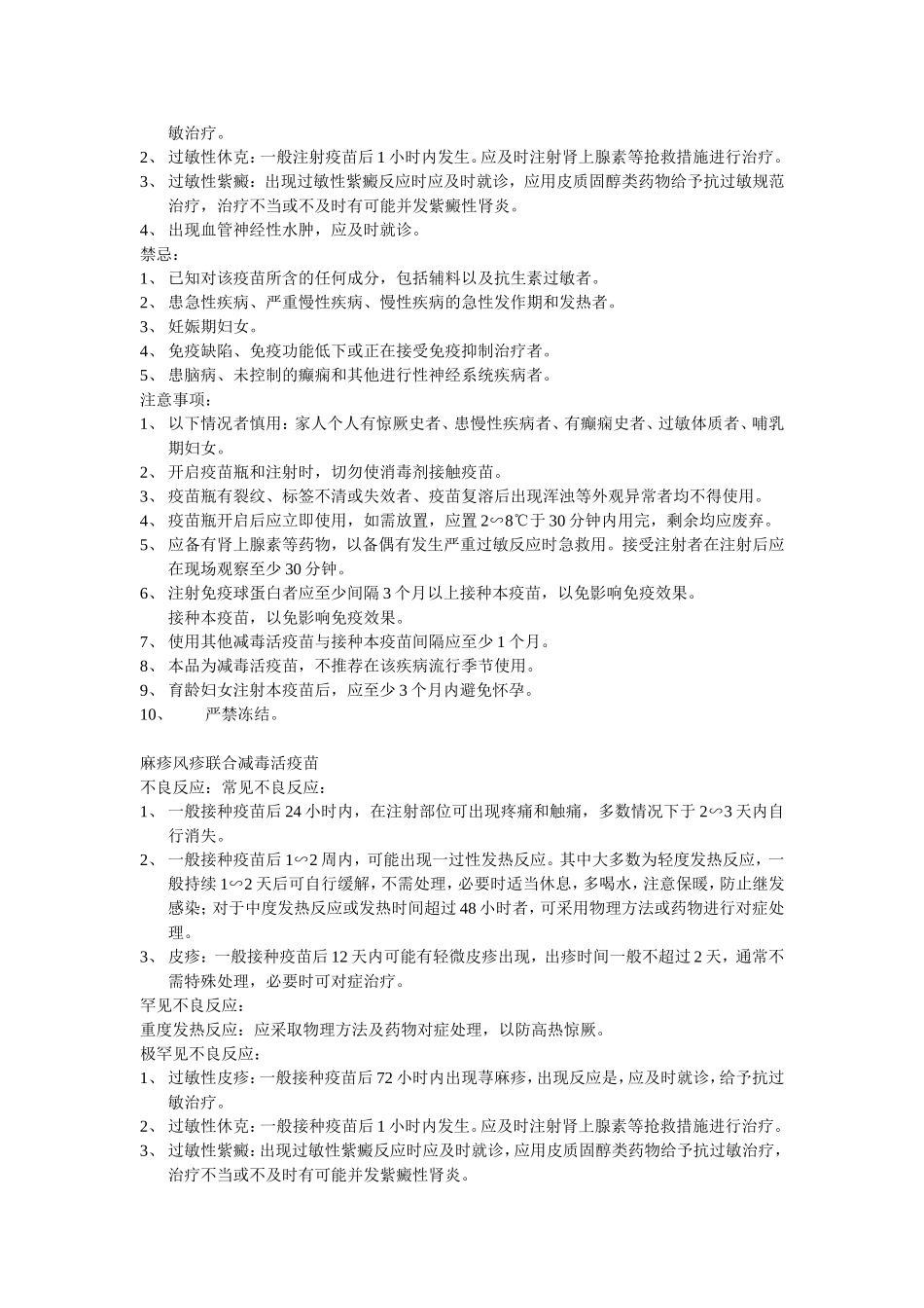 皮内注射卡介苗说明书_第2页