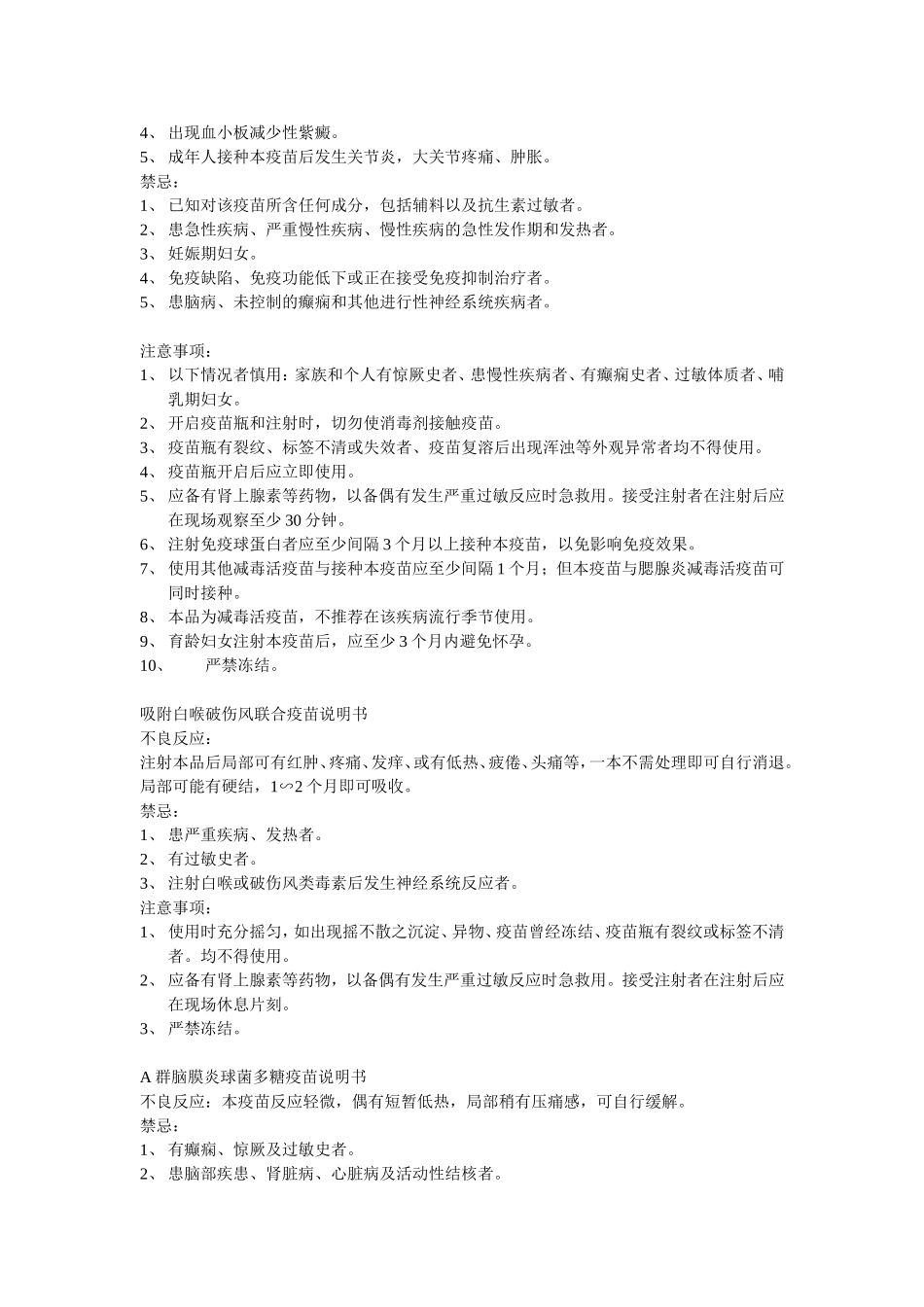 皮内注射卡介苗说明书_第3页