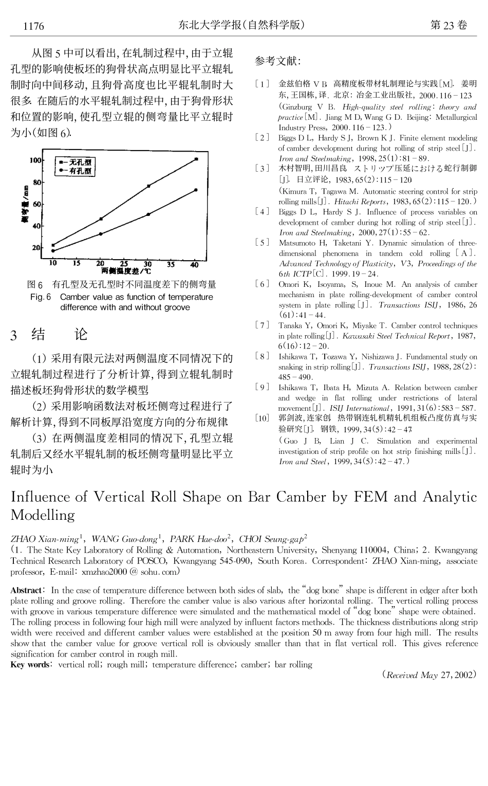 立辊形状对粗轧板坯侧弯的影响_第3页