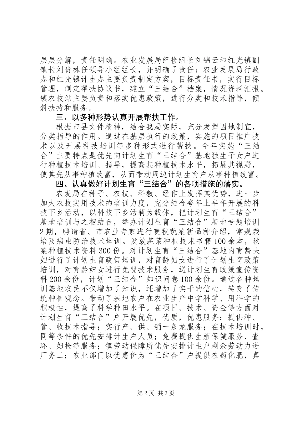 农业发展局计生结合半年总结_第2页