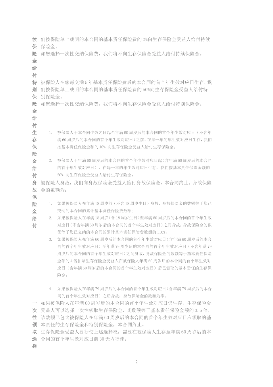 泰康财富人生终身年金保险_第2页