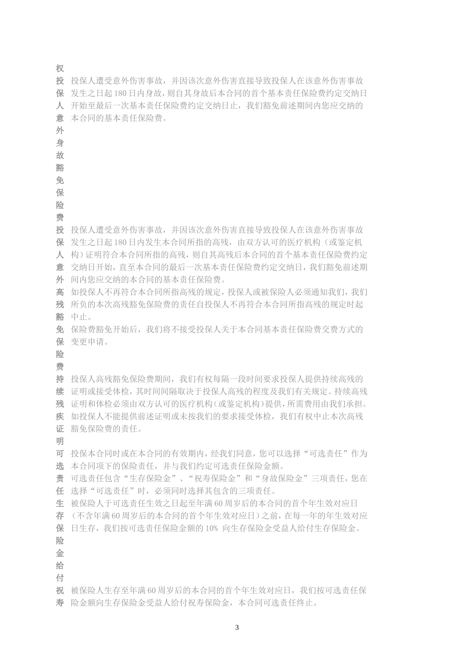 泰康财富人生终身年金保险_第3页