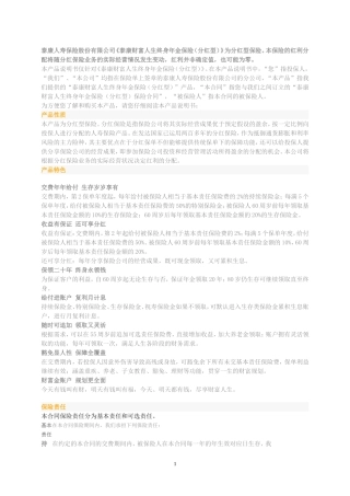 泰康财富人生终身年金保险