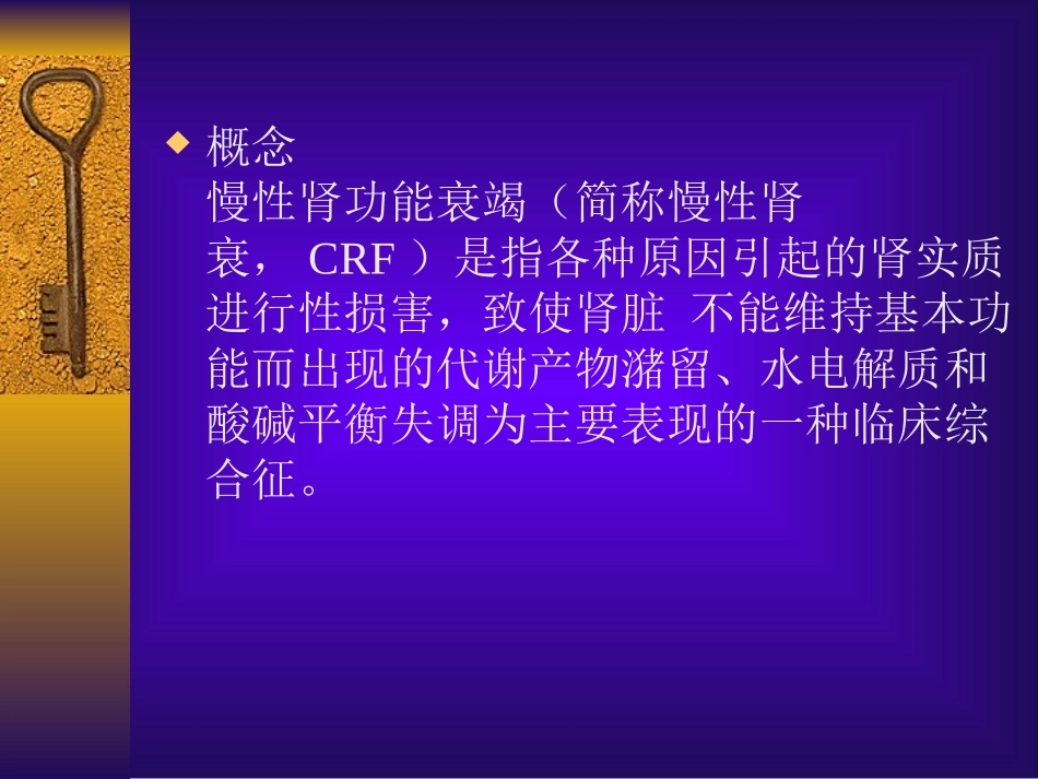 慢性肾功能衰竭的护理(1)_第2页