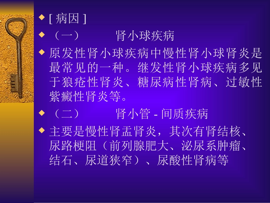 慢性肾功能衰竭的护理(1)_第3页