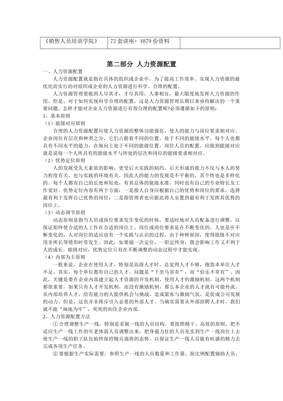公司人力资源配置_第2页
