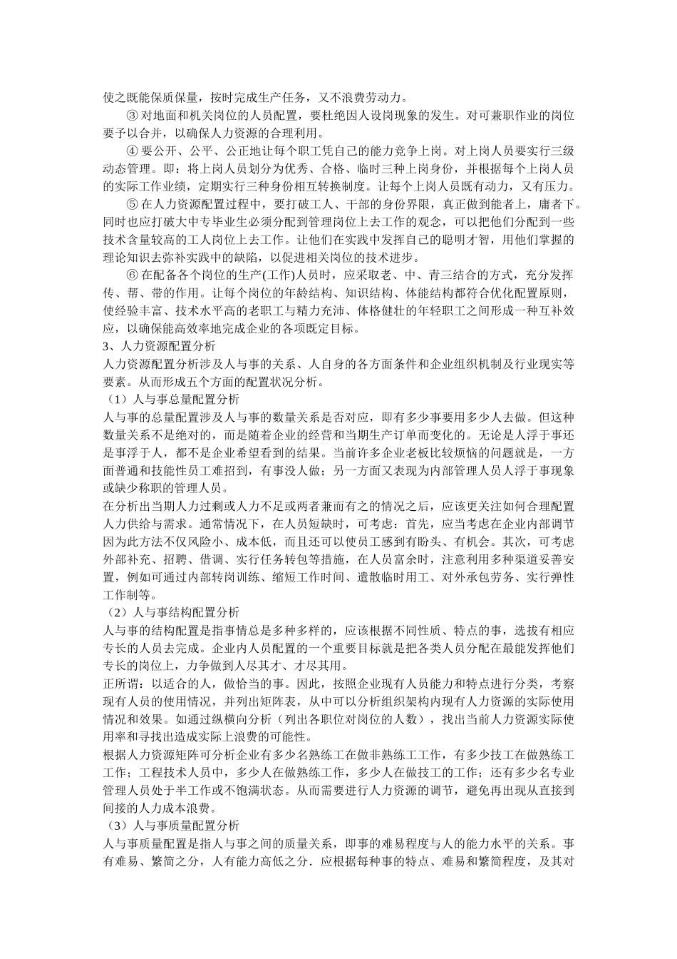 公司人力资源配置_第3页