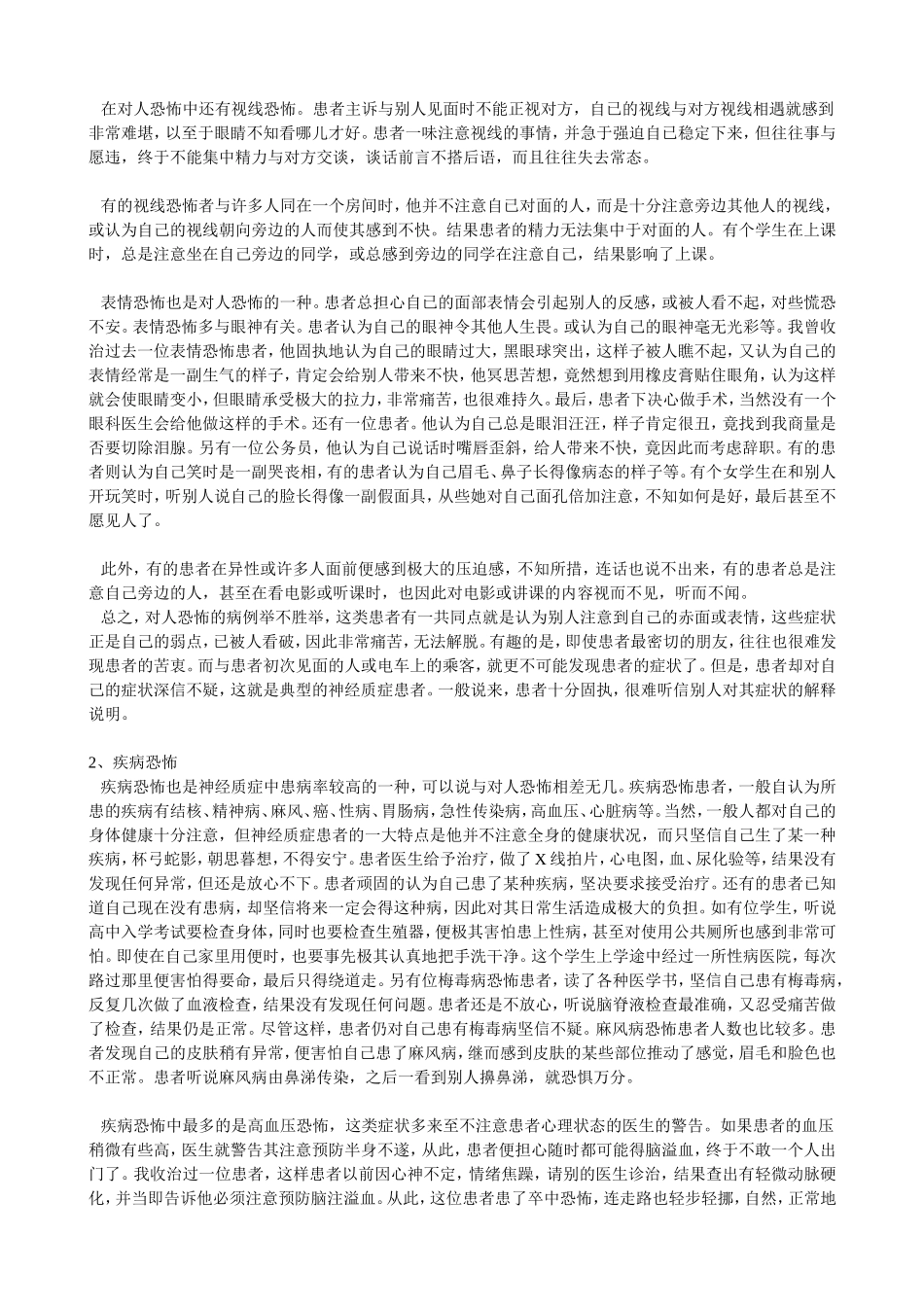 森田心理疗法实践 高良武久著_第3页