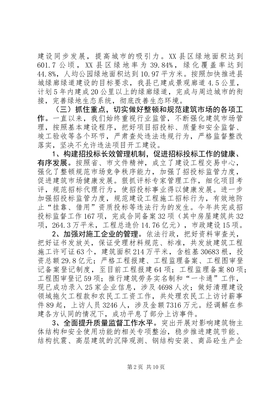 住房和城乡建设局工作总结及工作计划_第2页