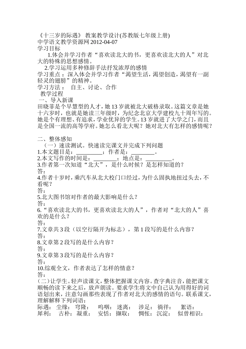八《十三岁的际遇》_第1页
