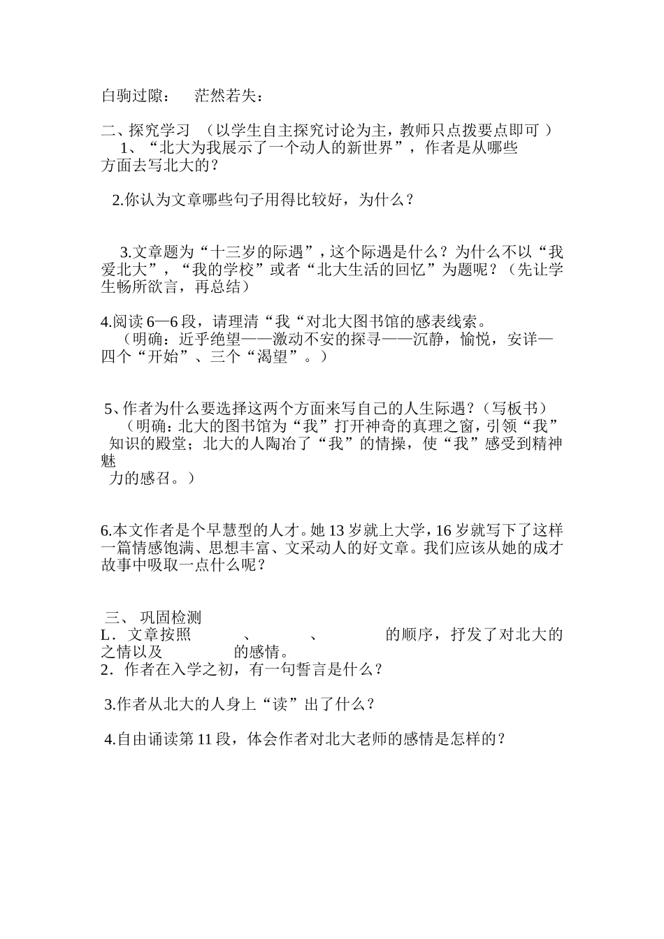 八《十三岁的际遇》_第2页